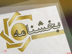 بخشنامه بانک مرکزی به نرخ مصوب سود سپردهها بخشنامه بانک مرکزی به نرخ مصوب سود سپردهها