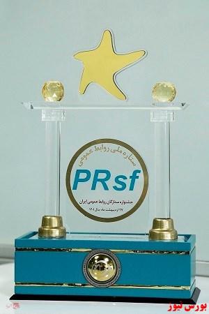 درخشش روابط&zwnj;عمومی بانک سپه در نهمین جشنواره ستارگان روابط عمومی
