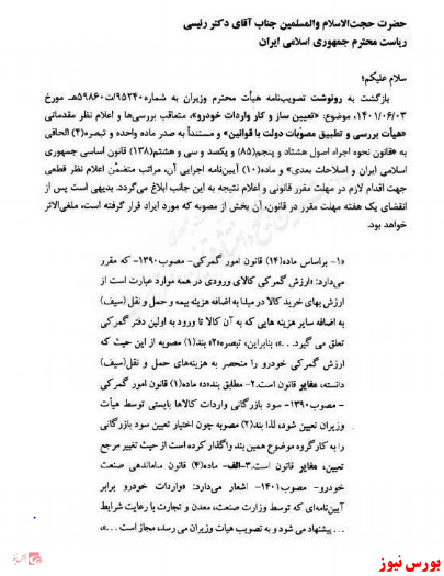 ایراد سه گانه مصوبه دولت در واردات خودرو