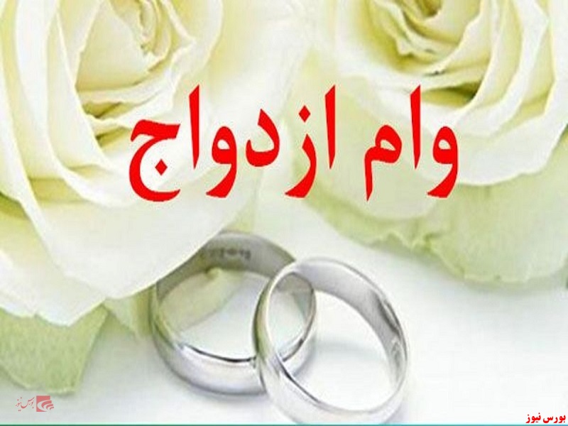 اعطای تسهیلات ازدواج همراه با رشد ۵۵ درصدی