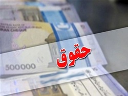 افزایش حقوق کارمندان و کارگران علی الحساب ۲۰ درصد تعیین شد