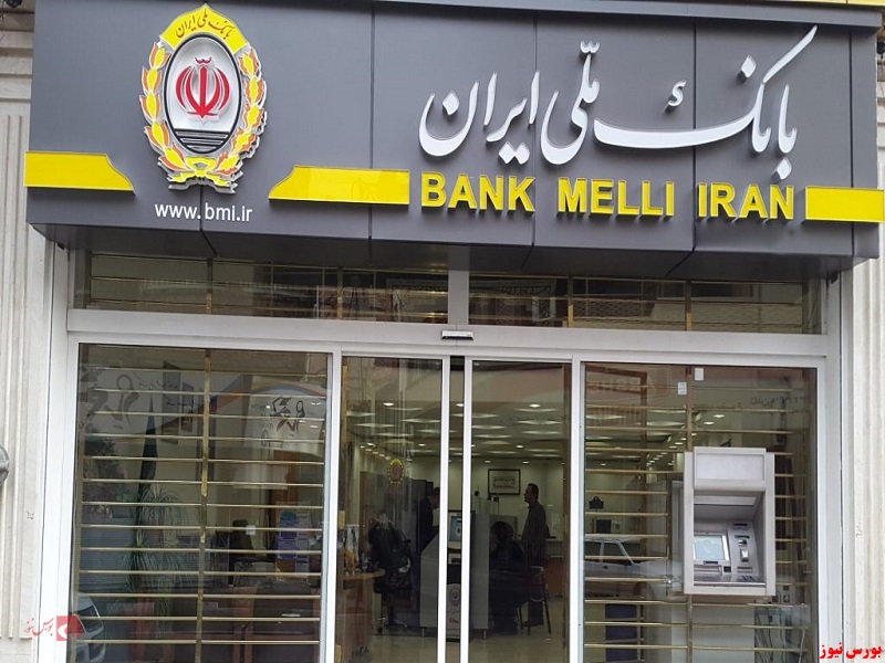 بانک ملی ایران در دادگاه آلمان برنده شد