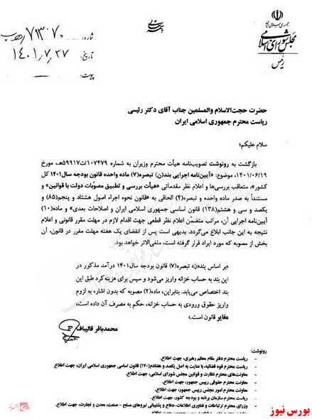 تاکید رئیس مجلس بر ضرورت پرداخت حقوق ورودی به حساب خزانه
