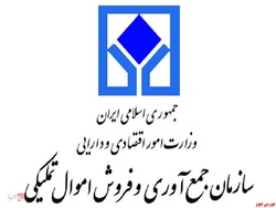 برگزاری هفتمین مزایده سازمان جمع آوری و فروش اموال تملیکی