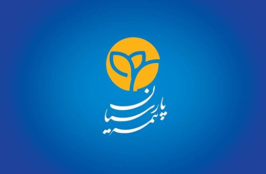 ثبت تراز مثبت ۴۱ درصدی "پارسیان" در مهرماه