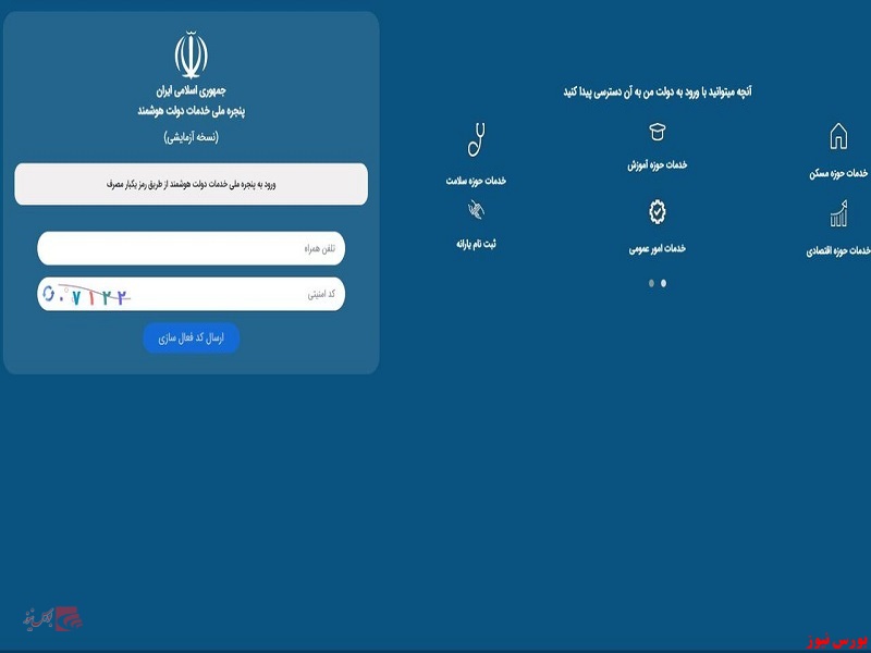 عبور دستگاههای متصل به پنجره ملی از ۱۰۰ دستگاه گذشت عبور دستگاههای متصل به پنجره ملی از ۱۰۰ دستگاه گذشت
