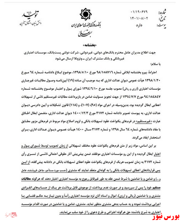 بدهی بانکی را به موقع پرداخت کنید