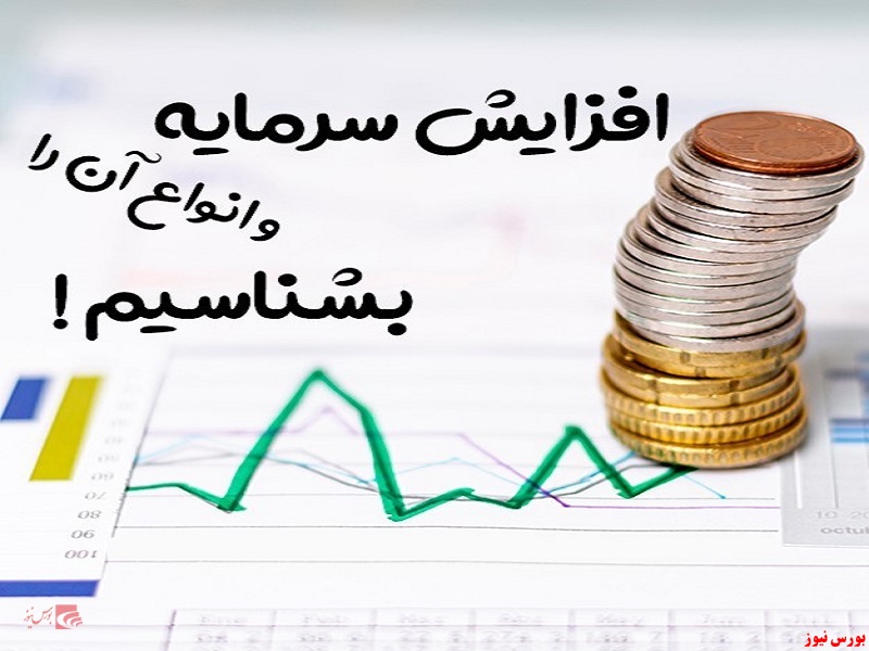 روش های افزایش سرمایه شرکت + آموزش بهترین روش