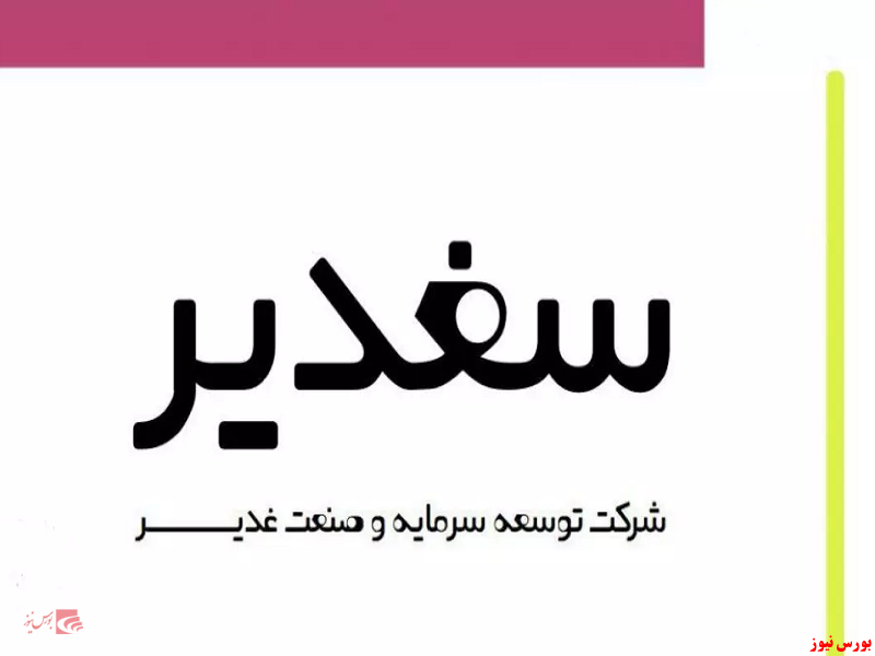 گردهمایی سهامداران گردهمایی سهامداران
