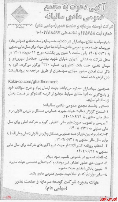 گردهمایی سهامداران گردهمایی سهامداران