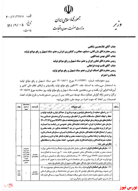 مصوبات جدید ستاد تسهیل و رفع موانع تولید ابلاغ شد