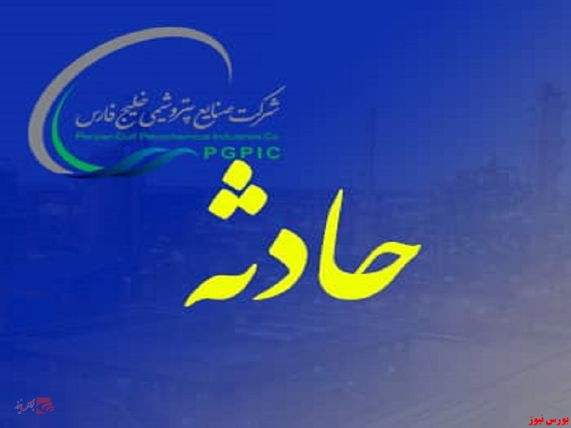 اختلالی در روند تولید مجتمع ایجاد نشده است اختلالی در روند تولید مجتمع ایجاد نشده است