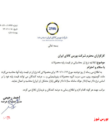 راه اندازی قرارداد آتی شمش طلای خام از امروز