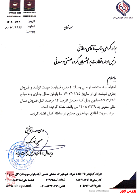 انعقاد دو قرارداد توسط