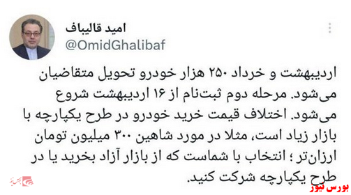 تحویل ۲۵۰ هزار خودرو به متقاضیان در طرح یکپارچه تحویل ۲۵۰ هزار خودرو به متقاضیان در طرح یکپارچه