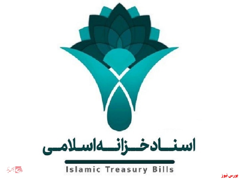 پذیرش اسناد خزانه اسلامی جدید در بازار ابزارهای نوین مالی
