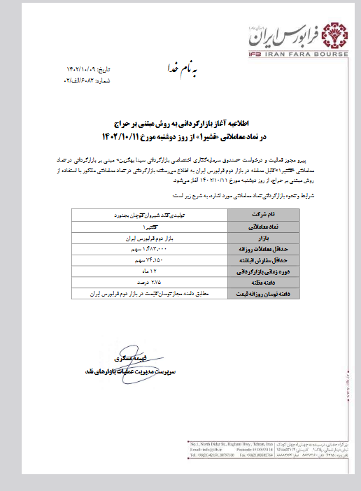 فردا؛ آغاز بازارگردانی