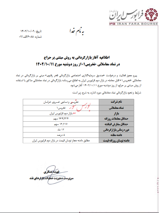 بازارگردانی