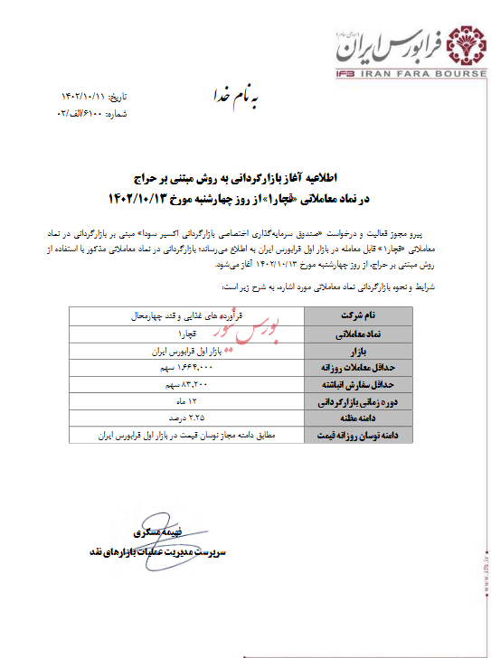 بازارگردانی به روش مبتنی بر حراج