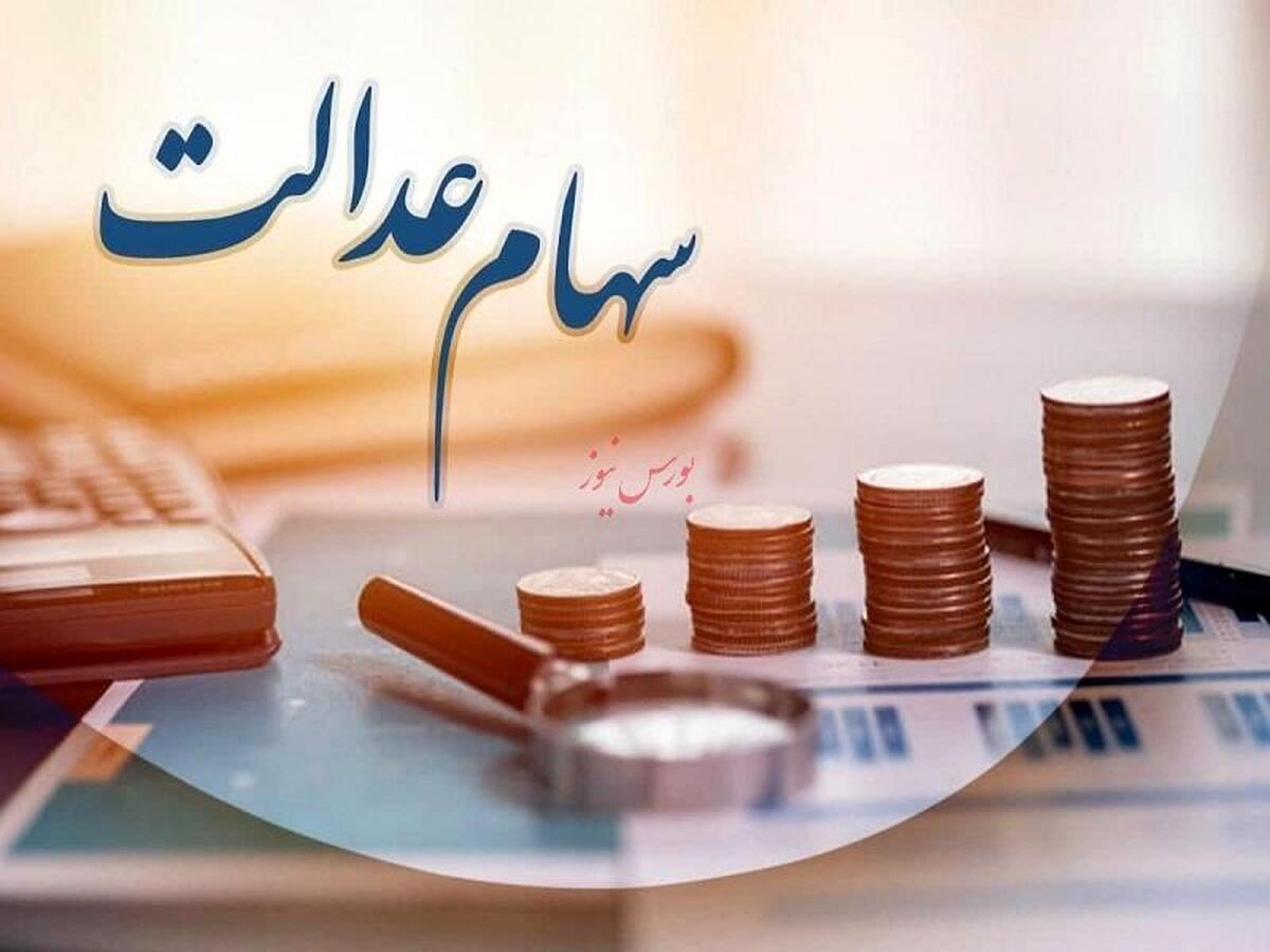 زنگ برگزاری مجامع عمومی شرکت های استانی سهام عدالت به صدا درآمد