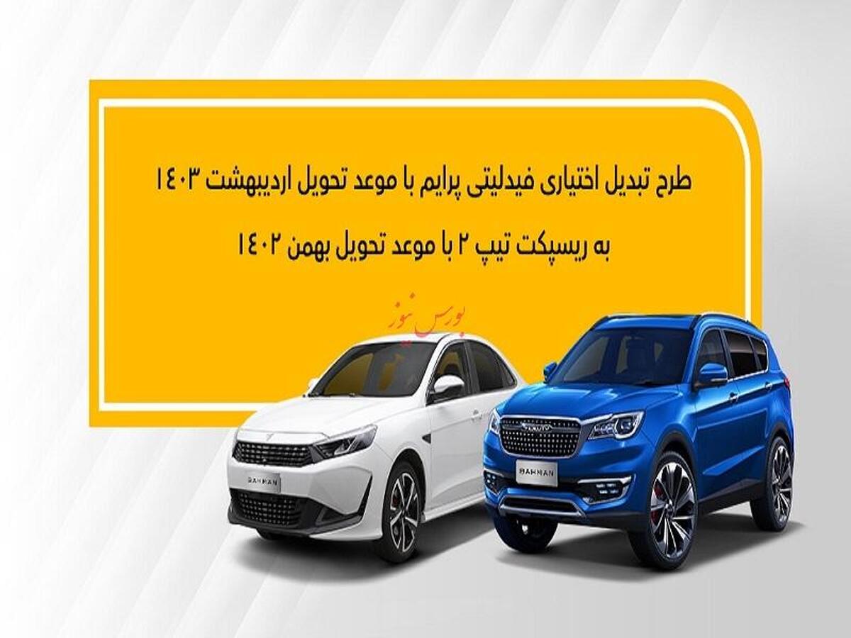 نحوه تبدیل اختیاری فیدلیتی پرایم به ریسپکت ۲ (ویژه مشتریان سامانه-تحویل اردیبهشت)