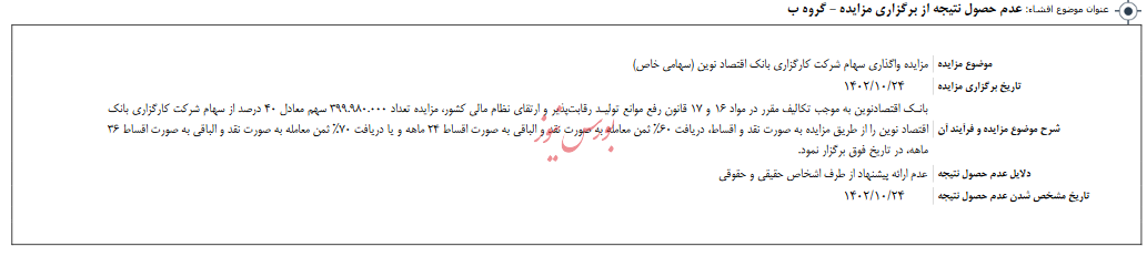مزایده
