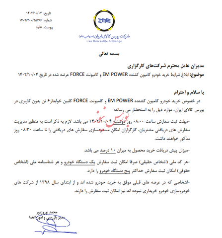اعلام شرایط خرید کامیون کشنده امپاور و کامیونت فورس در بورس کالا