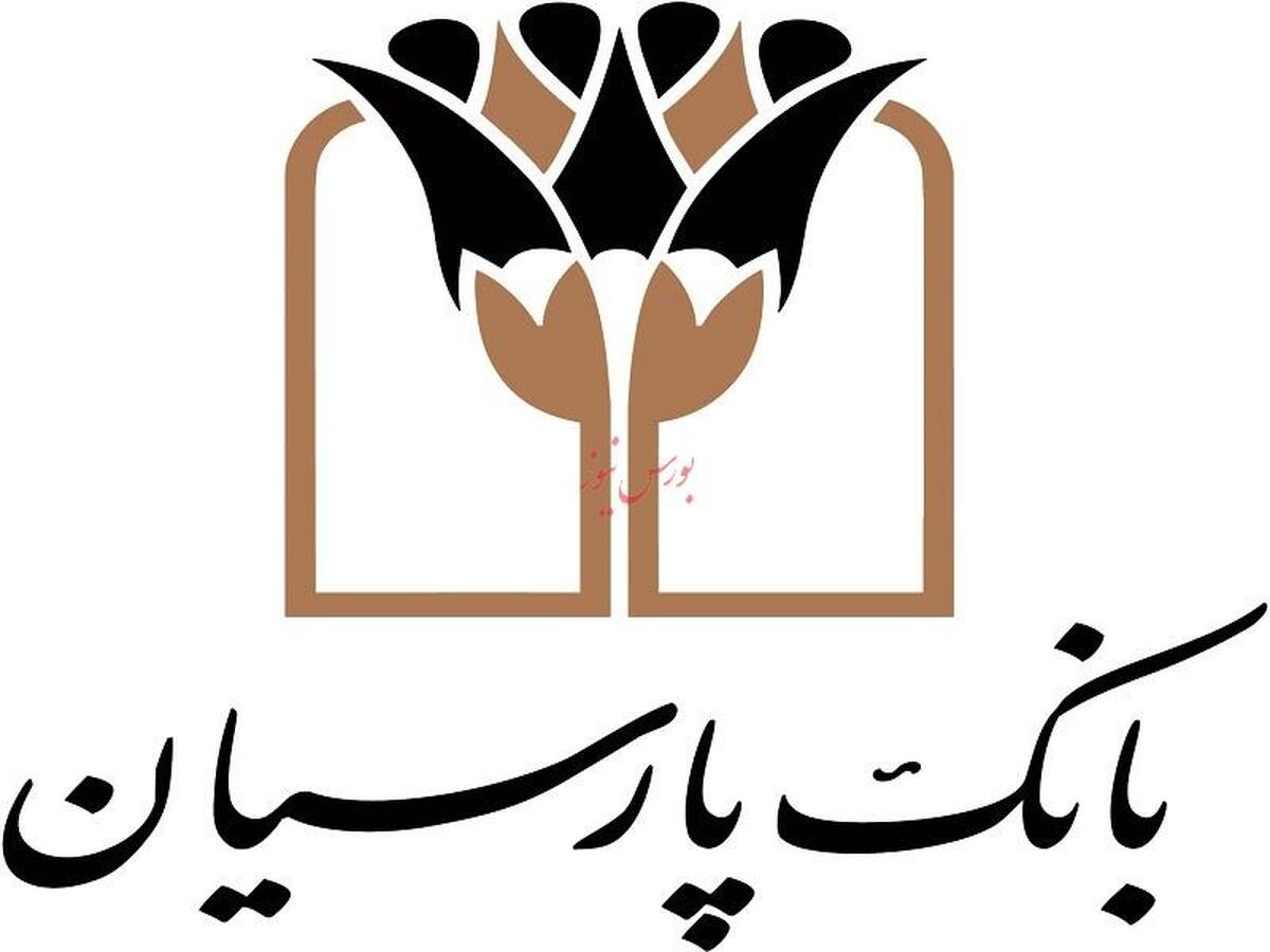 ایجاد ۳۴۰ هزار شغل پایدار در روستاها، دستاورد افتخارآمیز بانک پارسیان در حمایت از اقتصاد ملی