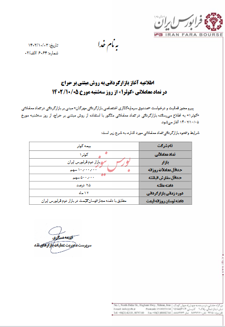 فردا؛ آغاز بازارگردانی