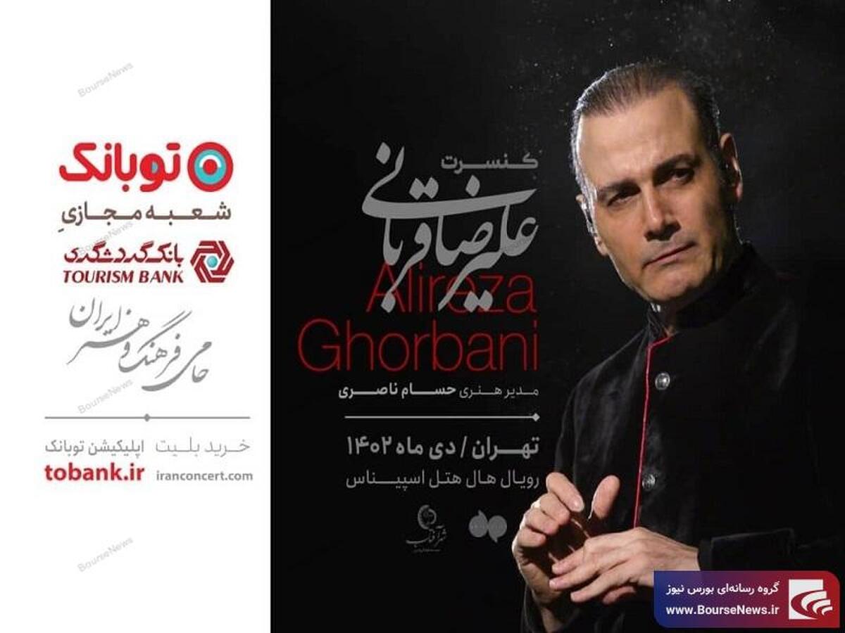 آغاز فصل جدید تور کنسرت‌های ایران علیرضا قربانی با حمایت 