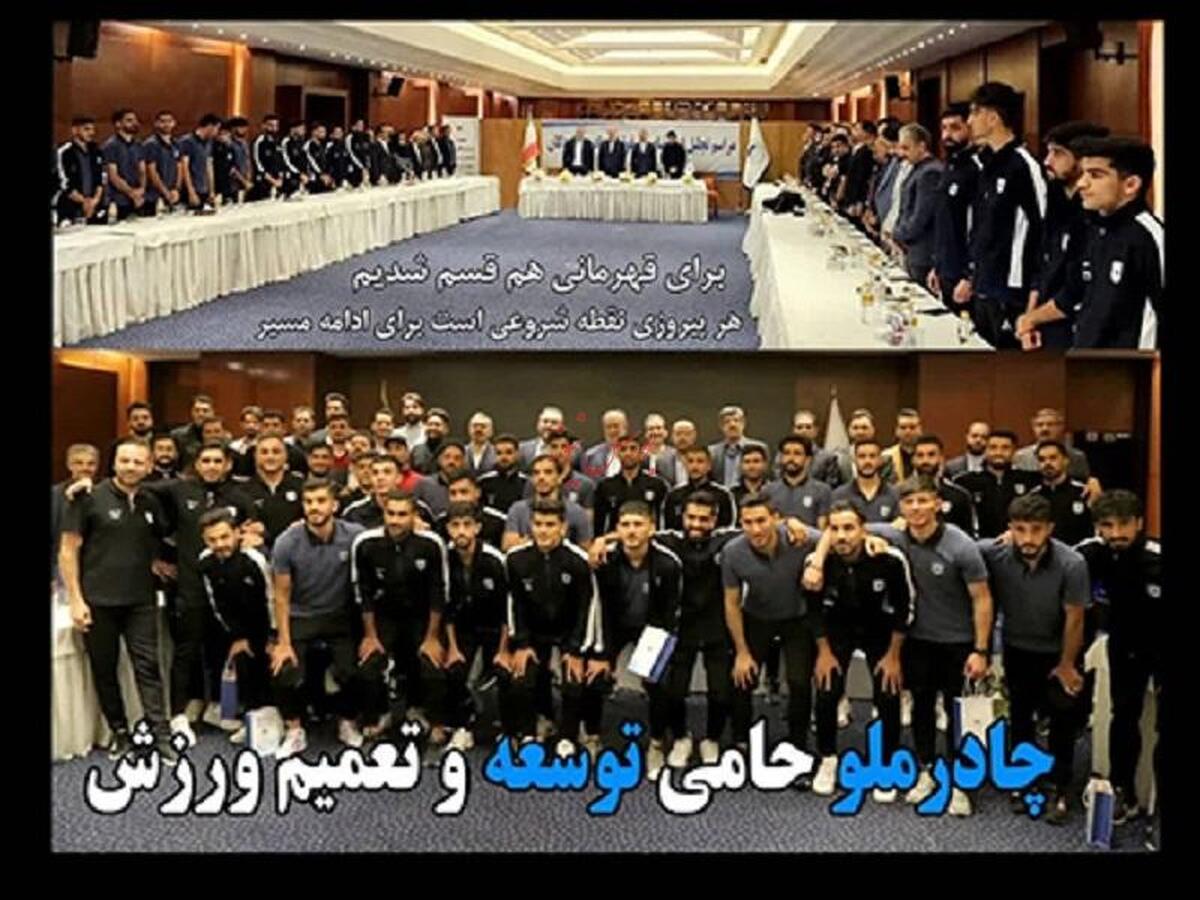 چادرملو حامی توسعه و تعمیم ورزش های پایه