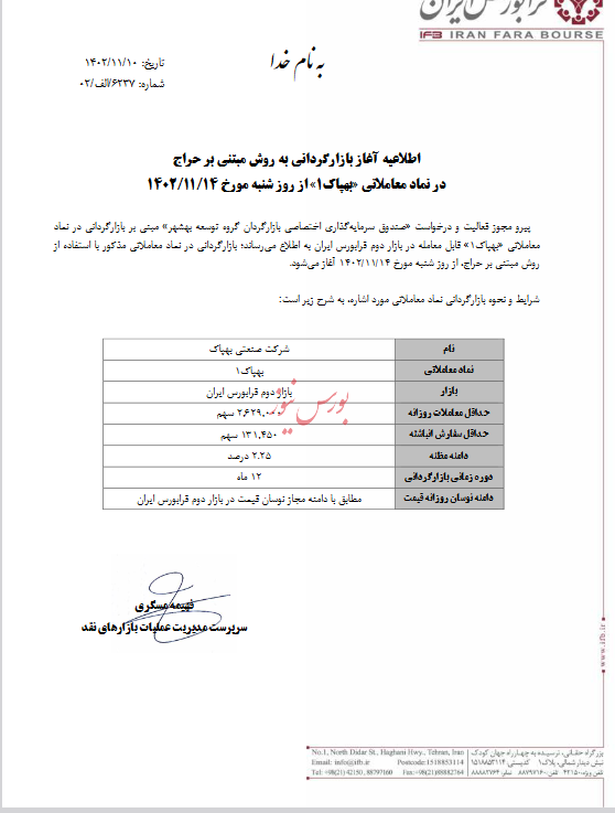 بازارگردانی به روش مبتنی بر حراج