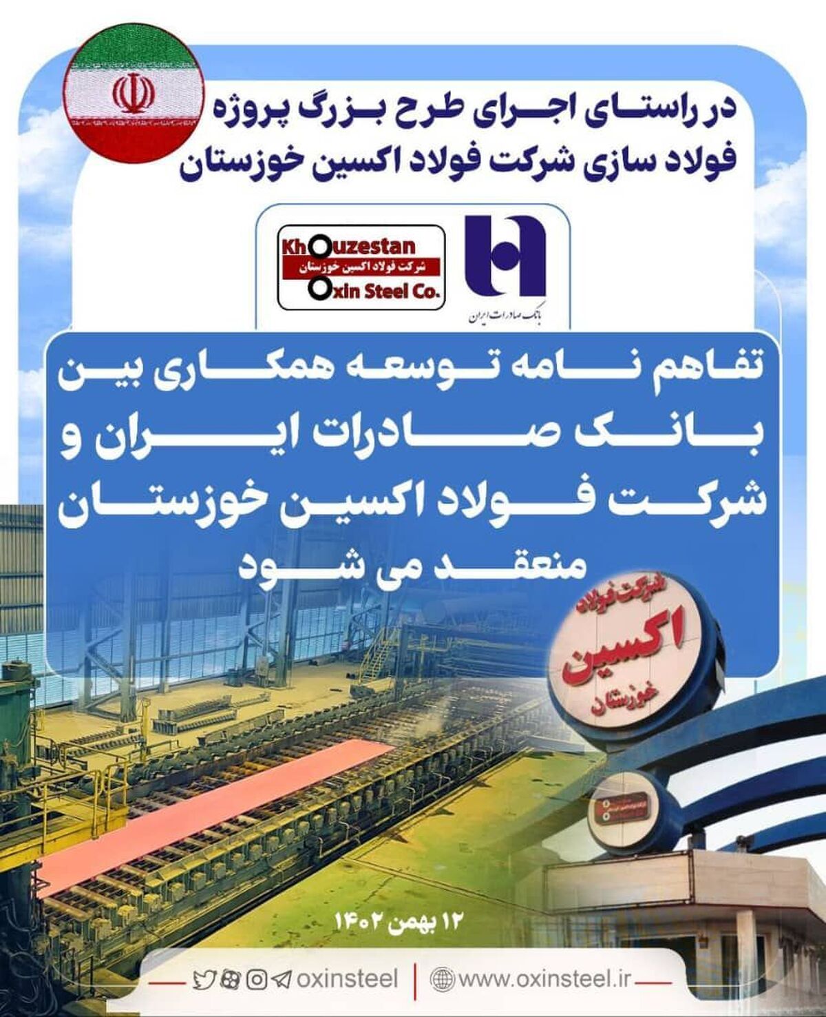 تفاهم نامه توسعه همکاری بین بانک صادرات ایران و شرکت فولاد اکسین خوزستان منعقد میشود تفاهم نامه توسعه همکاری بین بانک صادرات ایران و شرکت فولاد اکسین خوزستان منعقد میشود
