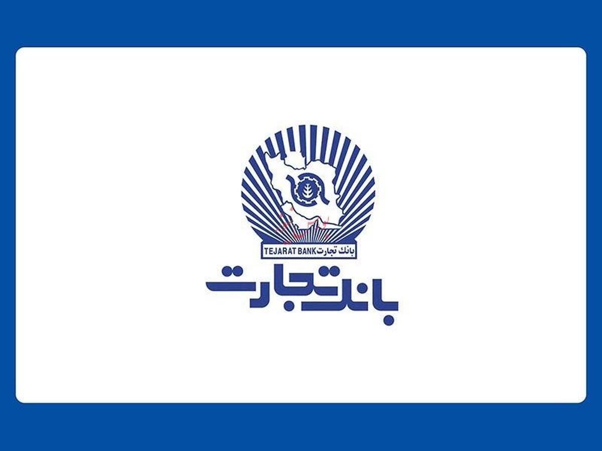 عرضه گواهی سپرده خاص با نرخ سود ۳۰ درصد در شعب بانک تجارت عرضه گواهی سپرده خاص با نرخ سود ۳۰ درصد در شعب بانک تجارت