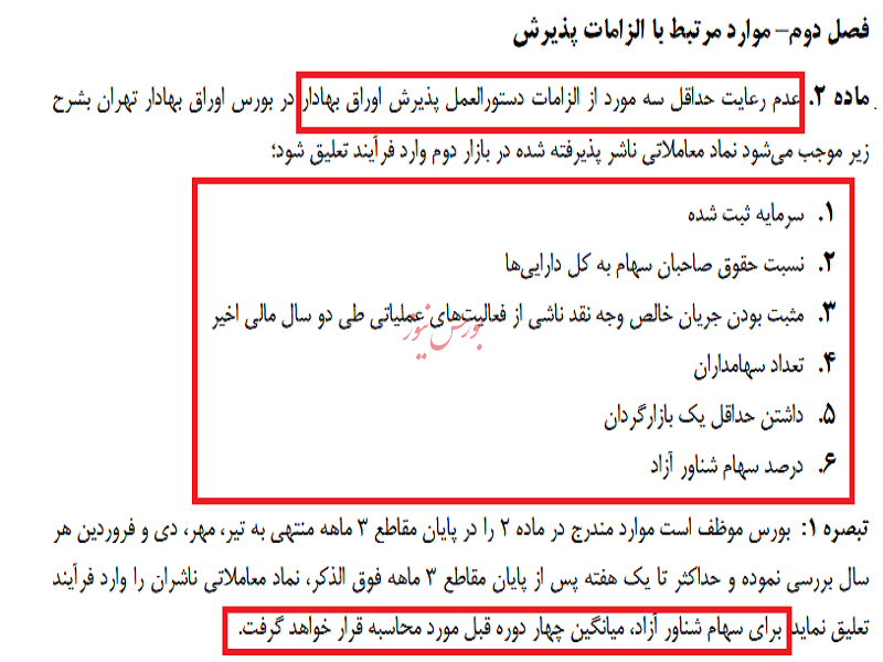 کلاس درسی برای مدیران، نوابغ و اساتید مالی شاغل در سازمان بورس، بورس و فرابورس