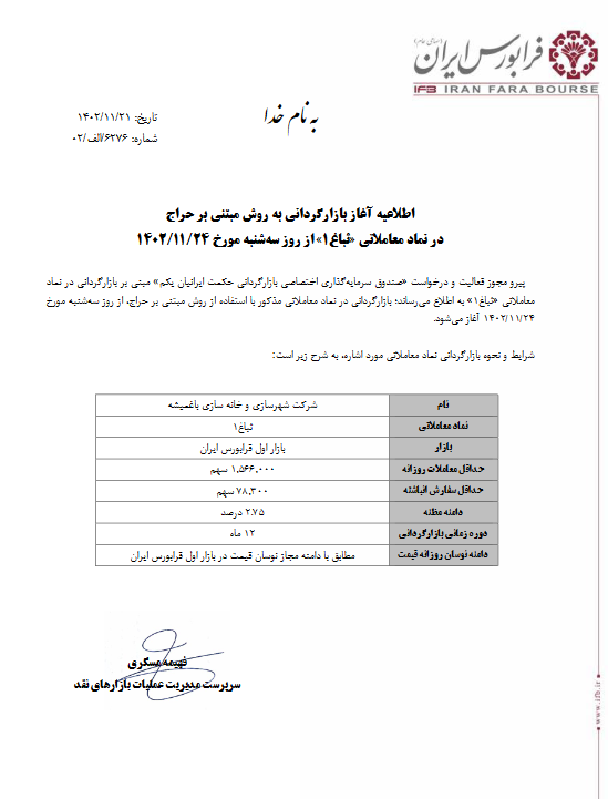 فردا؛ آغاز بازارگردانی