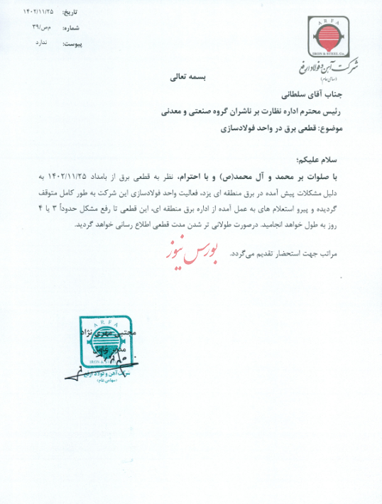 فعالیت واحد فولادسازی