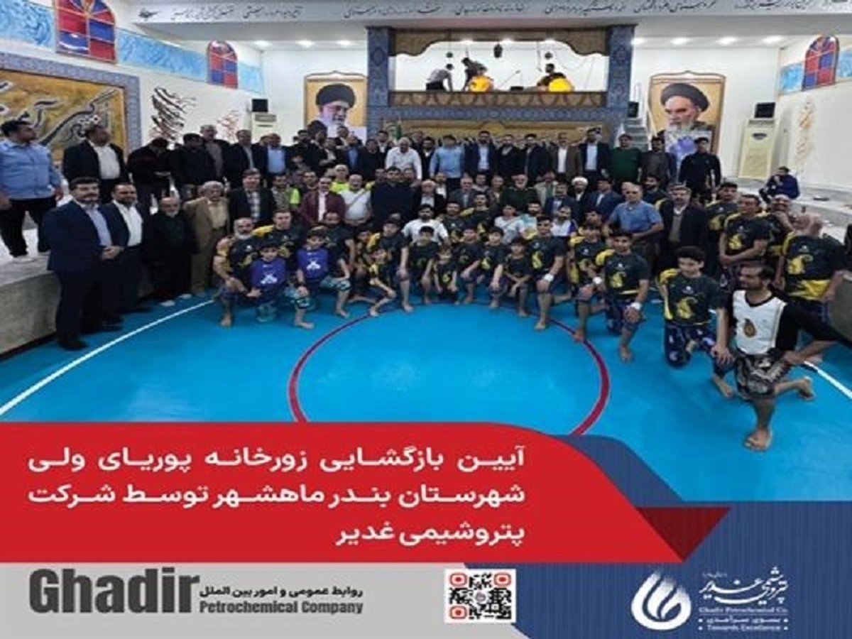 آیین بازگشایی زورخانه پوریای ولی شهرستان بندر ماهشهر