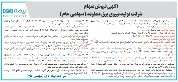 بانک دی برنده مزایده