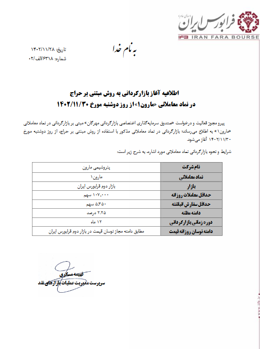 از امروز؛ بازارگردانی به روش مبتنی بر حراج