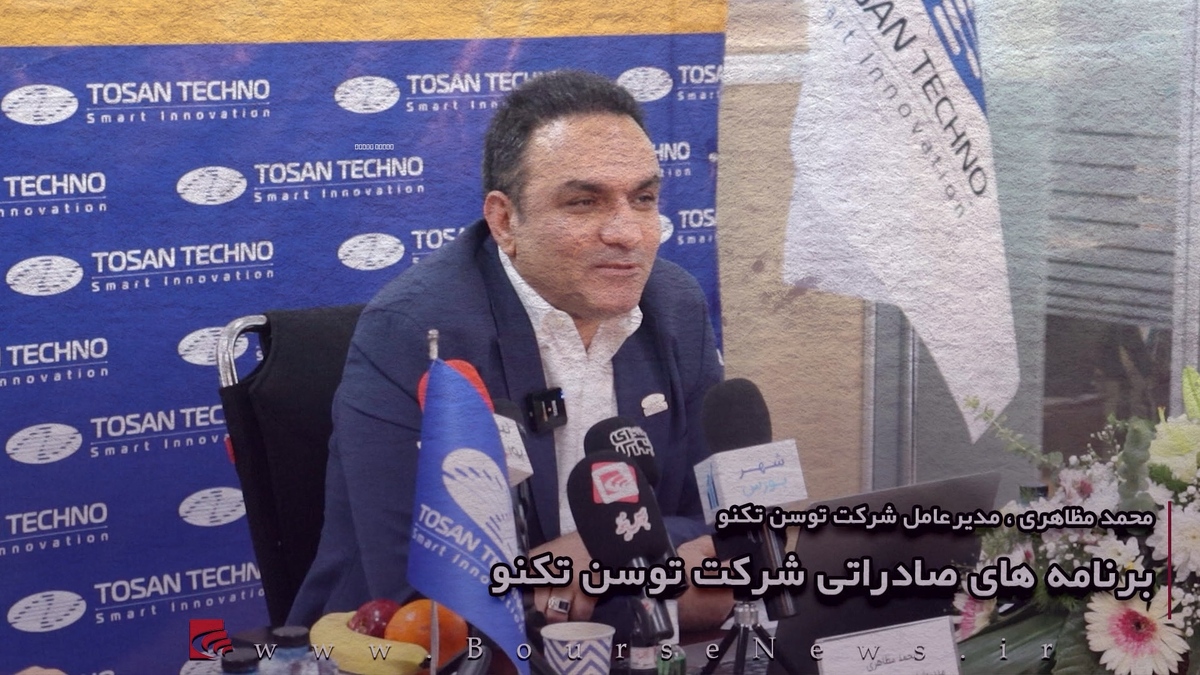 برنامههای صادراتی شرکت توسن تکنو (بخش پایانی) برنامههای صادراتی شرکت توسن تکنو (بخش پایانی)
