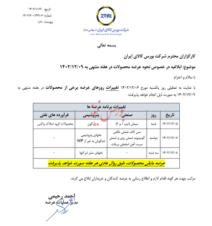زمان بندی جدید عرضه محصولات بورس کالا