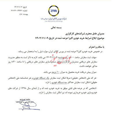 شرایط خرید کاپرا ابلاغ  شد