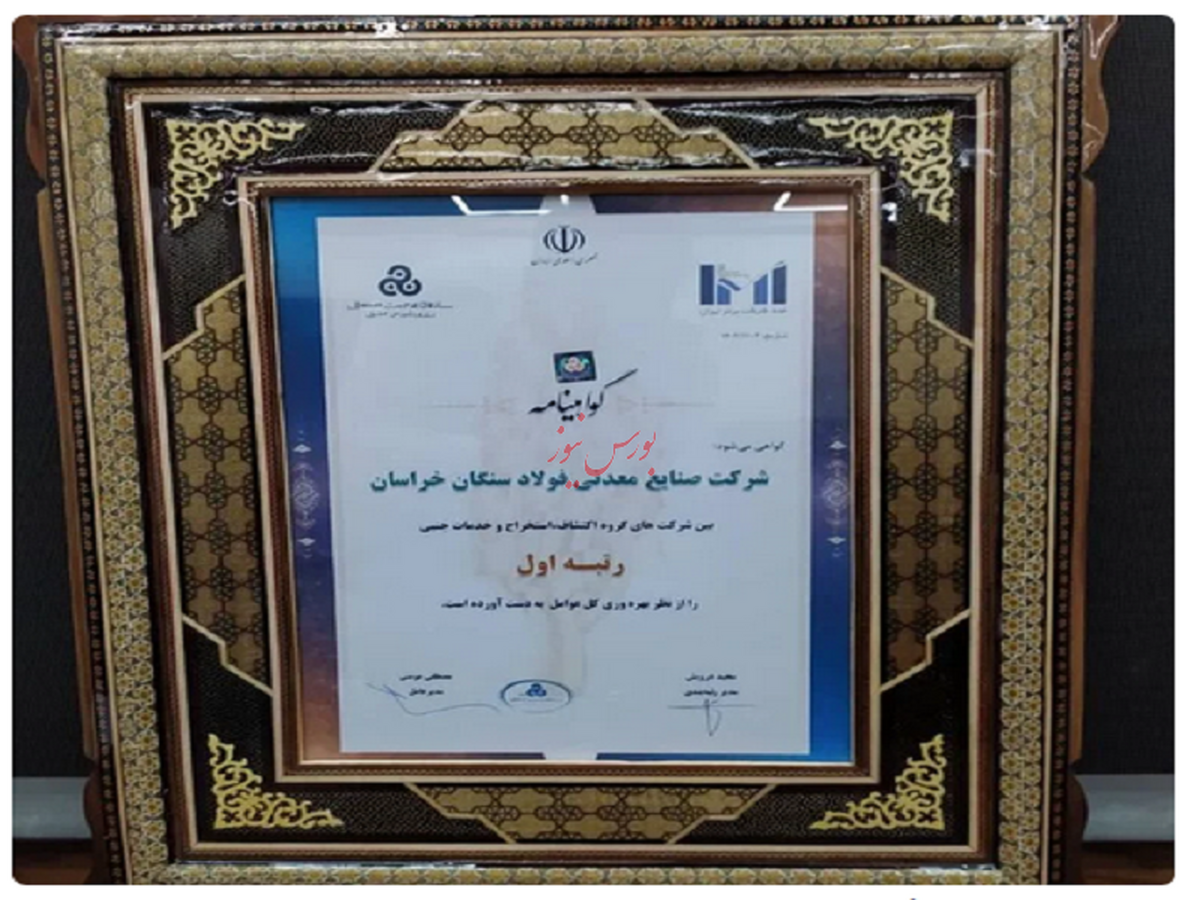 درخشش شرکت فولاد سنگان در بین ۱۰۰ شرکت برتر ایران