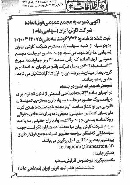 اقدام به افزایش سرمایه