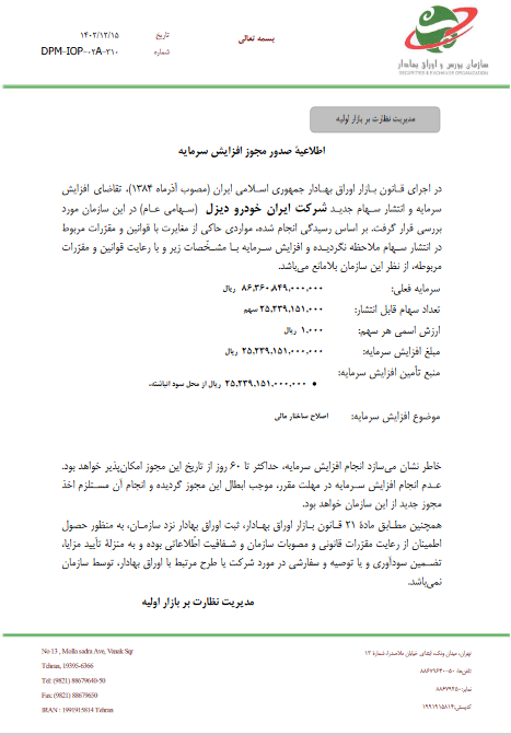 صدور مجوز افزایش سرمایه