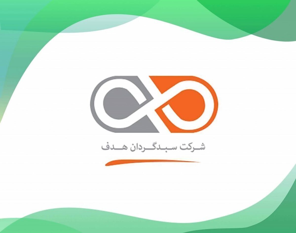 نگاهی به سبد پیشنهادی سبدگردان هدف نگاهی به سبد پیشنهادی سبدگردان هدف