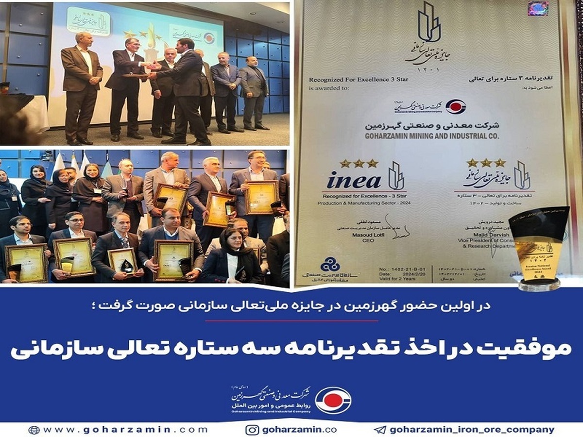 موفقیت در اخذ تقدیرنامه سه ستاره تعالی سازمانی موفقیت در اخذ تقدیرنامه سه ستاره تعالی سازمانی