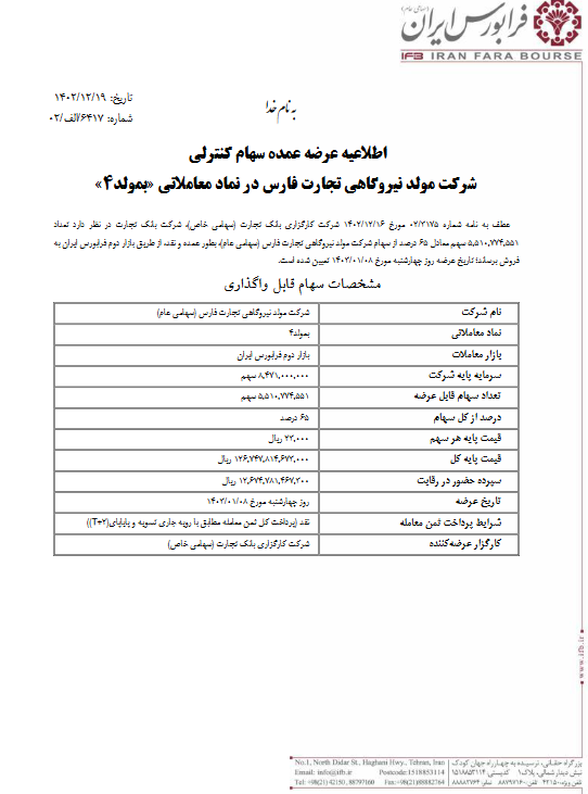 عرضه ۶۵ درصدی سهام
