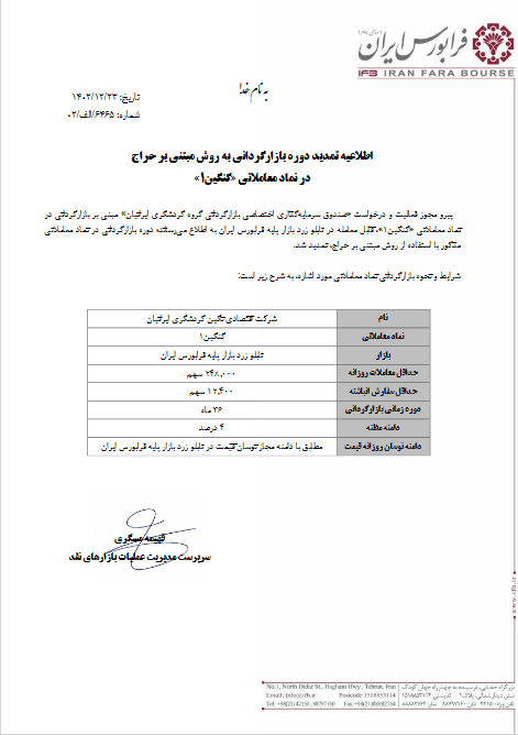 دوره بازارگردانی